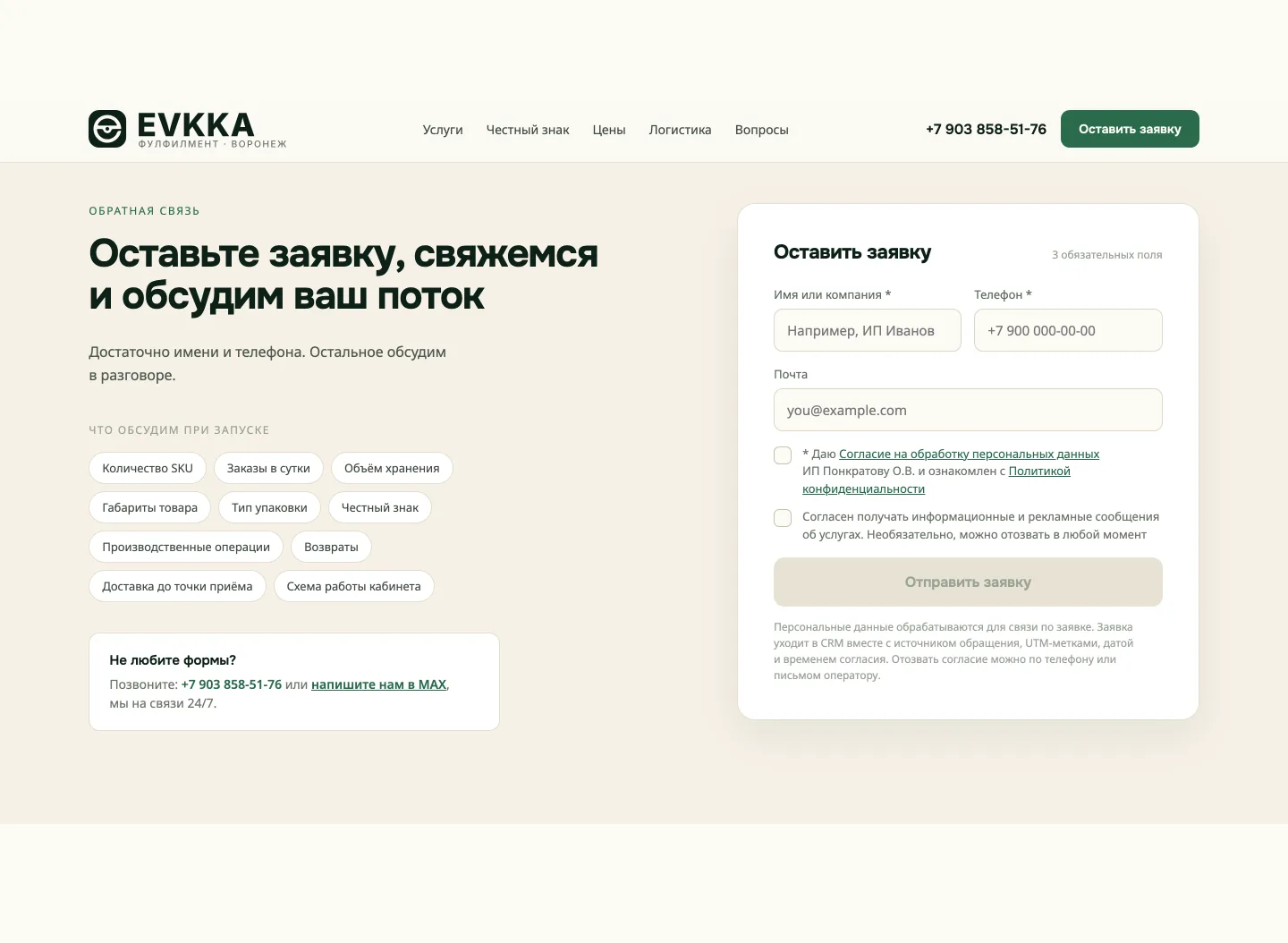 Contact block: the lead form with an explicit personal-data consent